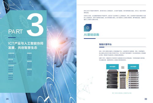 《新華三2020人工智能發(fā)展報告白皮書》解讀 人工智能應(yīng)用軟件的開發(fā)新范式與行業(yè)實踐